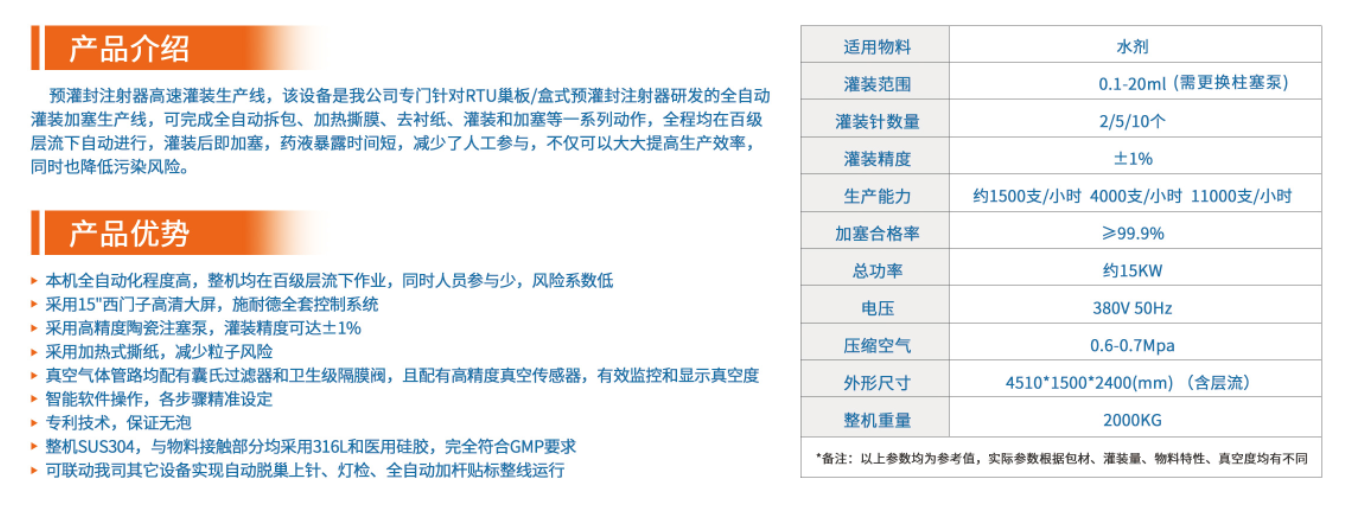 高速預(yù)灌封2.png